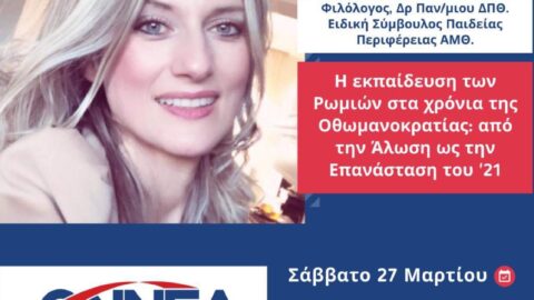 Γκουλιάμα Αλεξάνδρα ΟΝΝΕΔ Ηνωμένου Βασιλείου